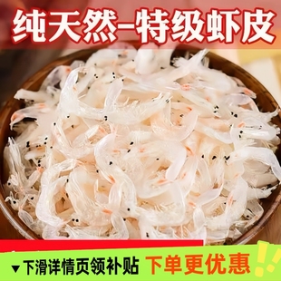 特级淡干无盐虾皮水产干货虾米海米孕妇宝宝辅食无添加