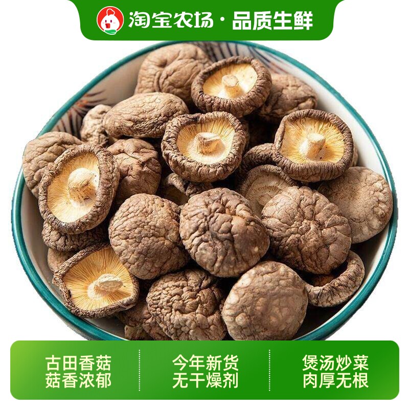 香菇特产发货干货农家菌菇无根冬菇蘑菇批发炖汤煲汤美味源头新货