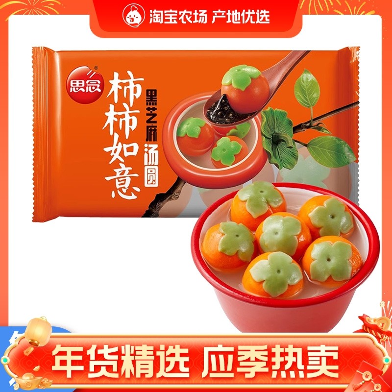 思念柿柿如意黑芝麻汤圆可爱汤圆早餐早点速食方便加热冷冻半成品,粮油调味/速食/干货/烘焙,汤圆/元宵,淘宝优惠券,粉丝福利购,淘宝优惠卷