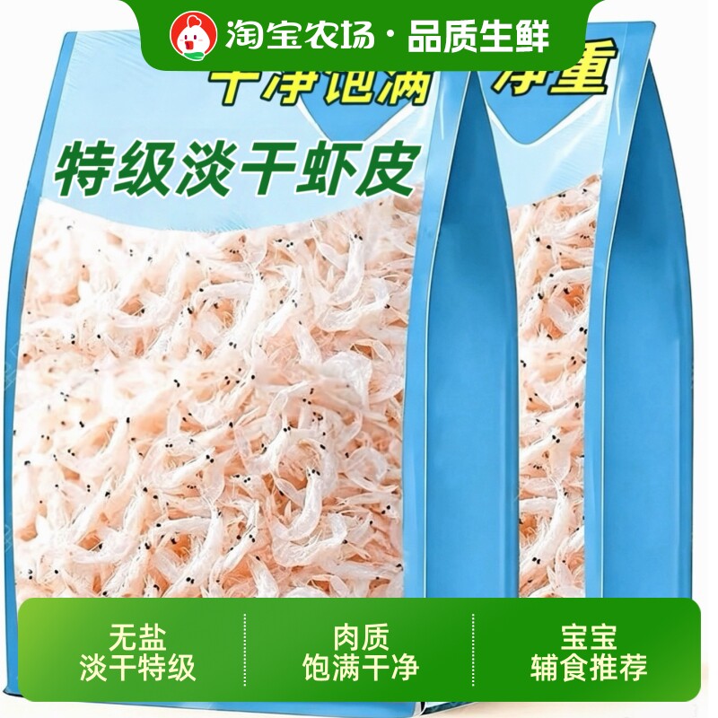 虾皮无盐淡干特级宝宝辅食孕妇虾仁即食海鲜零食干货虾米新鲜袋装图片