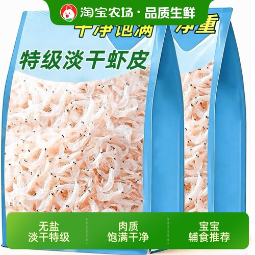 虾皮无盐淡干特级宝宝辅食孕妇海鲜零食干货虾米新鲜袋装海虾青岛