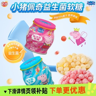 小猪佩奇益生菌软糖95g休闲儿童零食糖果办公小吃节日礼物水果味