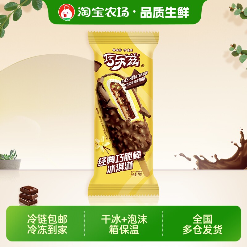 伊利巧乐兹经典巧脆棒冰淇淋巧克力味冰激凌批发雪糕包邮脆皮香草