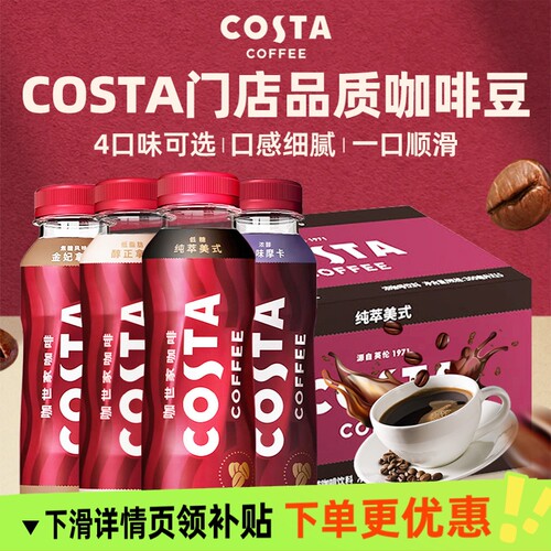 咖世家咖啡可口可乐 COSTA即饮美式拿铁300ml*15整箱提神防困熬夜