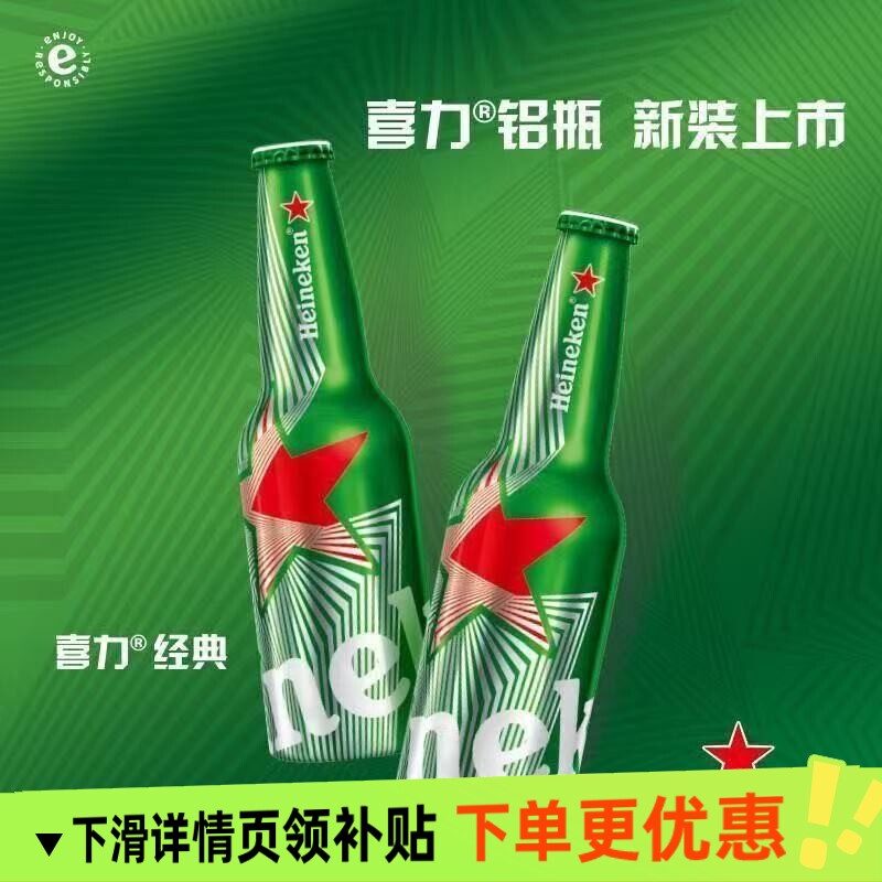 喜力经典11.4度铝瓶啤酒全麦拉格聚会330ml*12罐非原箱瓶装整箱