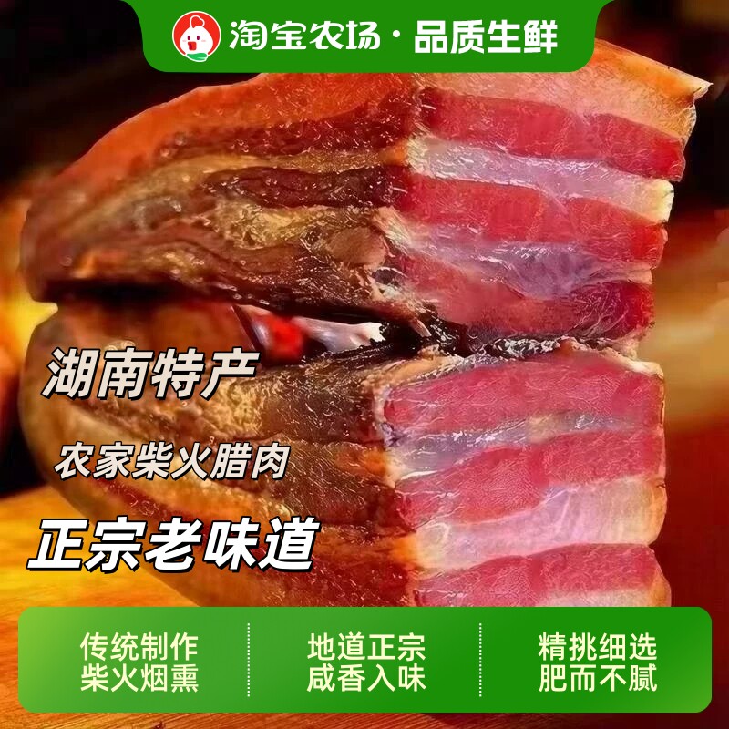 腊肉农家烟熏五花腊肉湖南湘西特产老腊肉猪肉麻辣腊肠熟食送礼