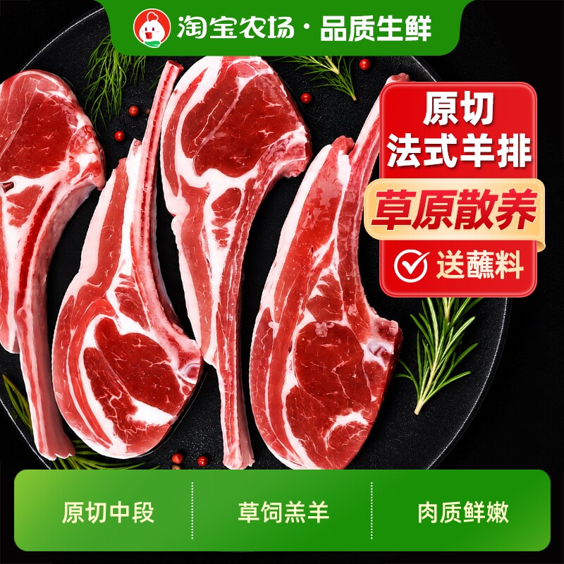 羊排战斧新鲜烧烤食材半成品原切法式烤肉小羊排羊肉商用冷冻进口