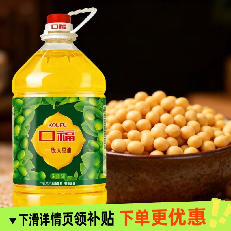 【口福】一级大豆油5L*4桶整箱食用油优质营养健康清香家用