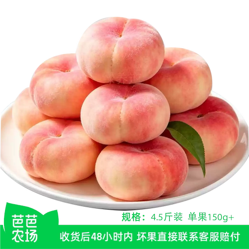 【芭芭农场】毛蟠桃4.5斤单果150g+