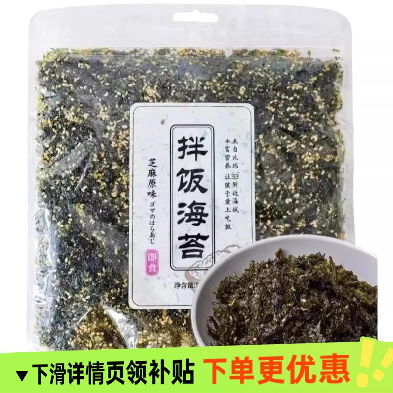 海苔碎250g袋装 芝麻海苔紫菜包饭即食儿童零食 炒海苔拌饭料商用