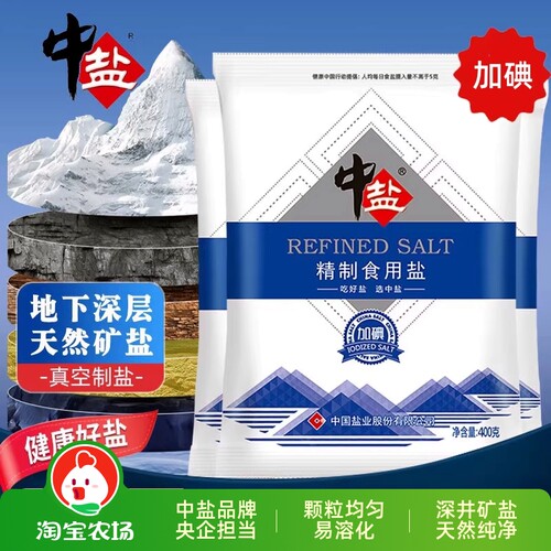 中盐食用盐巴加碘盐精制盐调味品