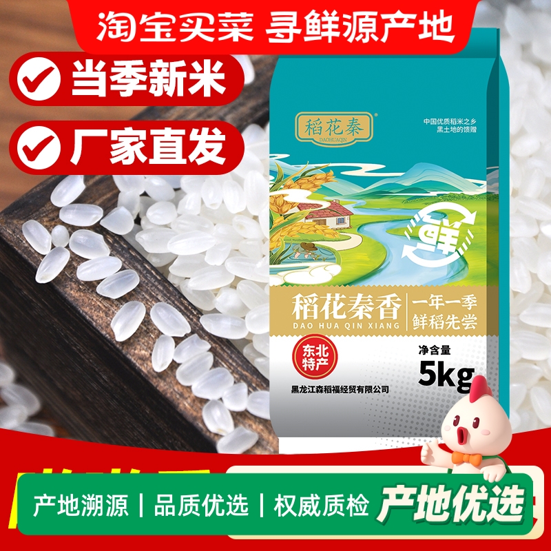 稻花秦东北大米5斤10斤长粒香粳米新米农家软糯包邮当季优质香米