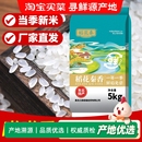 优质香米 当季 稻花秦东北大米5斤10斤长粒香粳米新米农家软糯 包邮