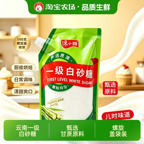 一级白砂糖500g袋装甘蔗食糖烘焙专用白糖家用调味农场食用优质