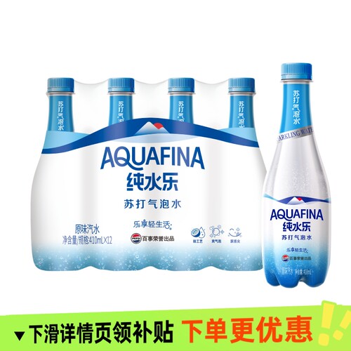 百事可乐纯水乐苏打气泡水410mlX24罐整箱批无糖苏打汽水饮料