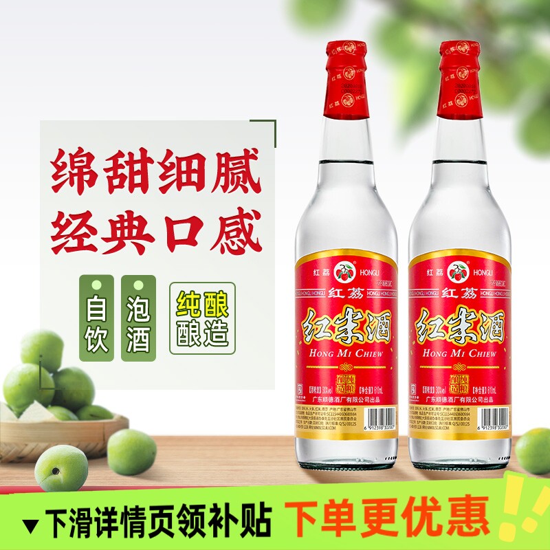 红荔红米酒30度610ml清雅豉香纯粮泡酒炒菜做菜自饮广东