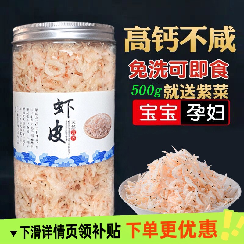东海野生淡干虾皮特级无盐生晒海虾米水产干货可打虾皮粉宝宝补钙图片