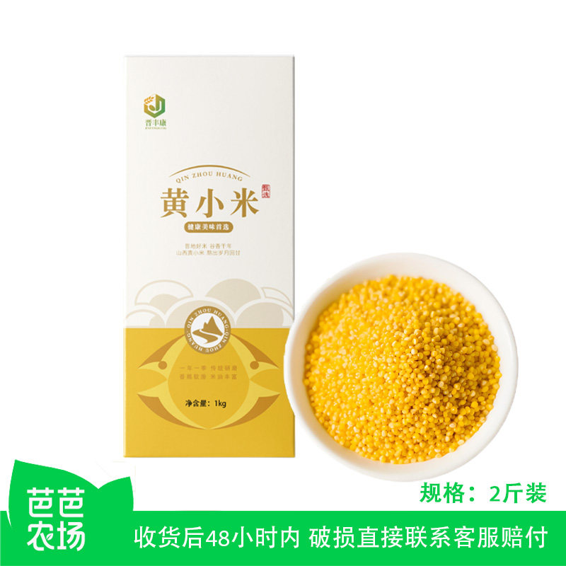 【芭芭兑换】山西黄小米新米1kg