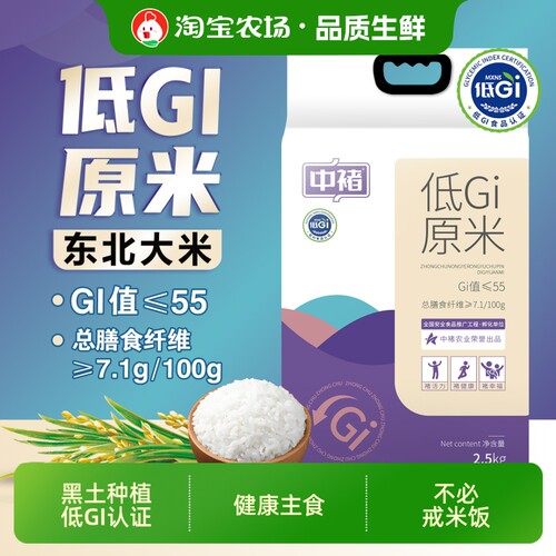 中褚低GI大米血糖生成指数≤55认证健康主食新米软糯执行标准好吃