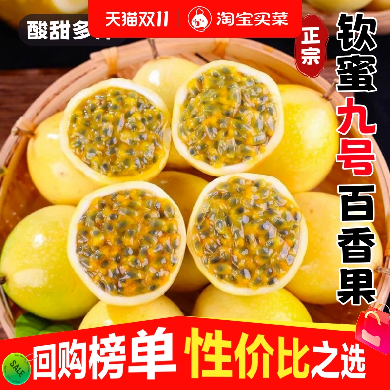 广西正宗钦蜜9号黄金百香果新鲜水果3/5斤包邮大果当季纯甜黄金果