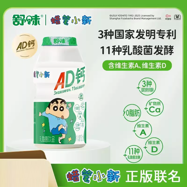 蜡笔小新联名款乳酸菌饮料儿童早餐酸牛奶饮料AD钙100ml12瓶整箱