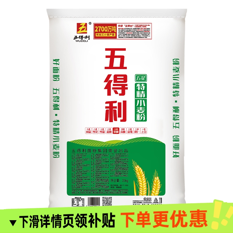五得利五星特精小麦粉25kg通用面粉50斤批发