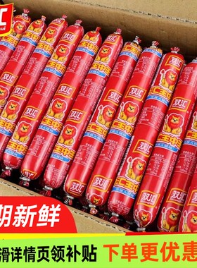 火腿肠香肠双汇王中王30支60支泡面搭档烧烤零食小吃整箱批发夜宵