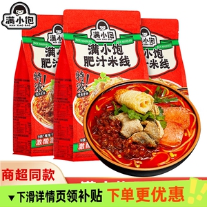 满小饱肥汁米线袋装方便速食粉丝米粉夜宵满小宝酸辣粉懒人夜宵