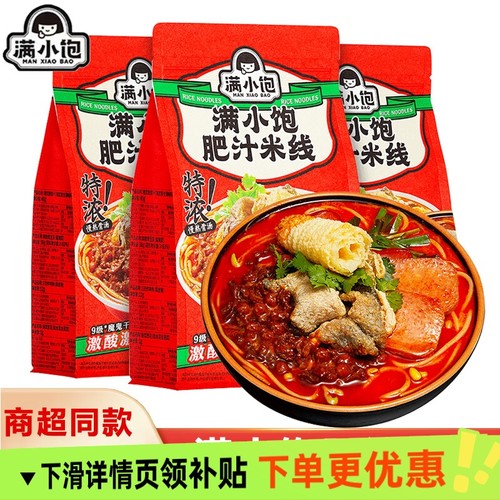 满小饱肥汁米线袋装方便速食粉丝米粉夜宵满小宝酸辣粉懒人夜宵
