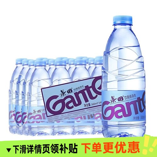 景田饮用纯净水560ml大瓶装6/12/24瓶饮用水办公非矿泉水商务