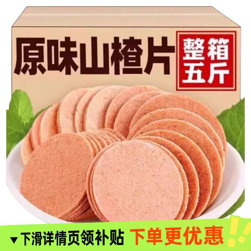山楂片500g山东特产酸甜开胃零食怀旧卷糕球小吃山楂条美味推荐
