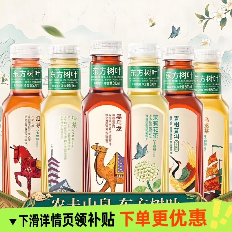 节农夫山泉东方树叶500ml茉莉花茶青柑普洱绿茶红茶12瓶饮料混合