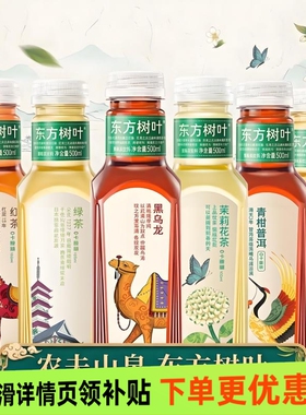 欢乐零食节 农夫山泉东方树叶500ml茉莉花茶青柑普洱绿茶红茶12瓶