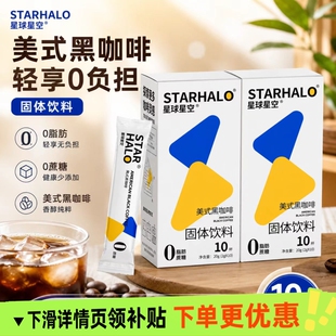 星球星空美式黑咖啡30条速溶0脂肪无蔗糖健身提神醒脑防困学生