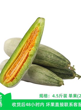 【芭芭农场】山东羊角蜜甜瓜4.5斤单果200g+