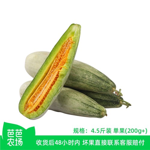 【芭芭农场】山东羊角蜜甜瓜4.5斤单果200g+
