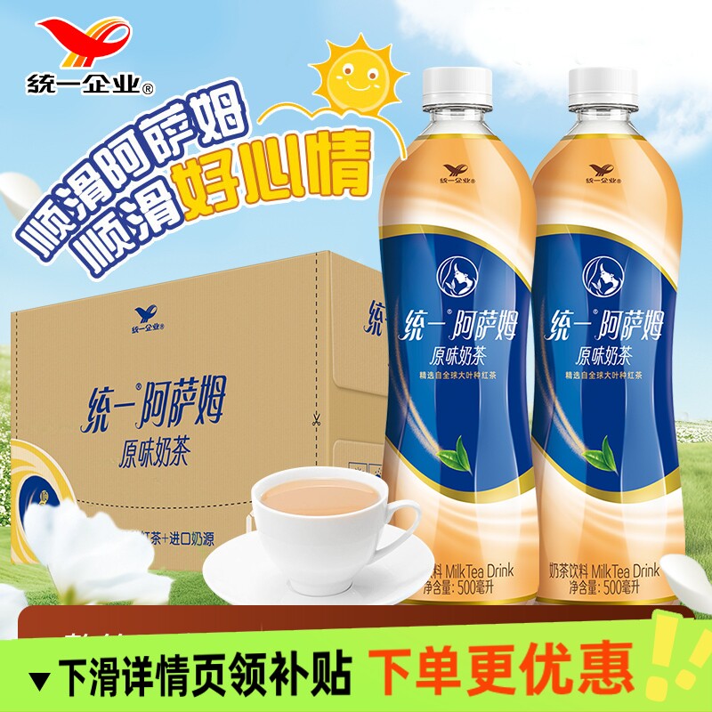 统一阿萨姆原味奶茶500ml-15瓶整箱下午茶饮料茉莉奶绿饮品白桃