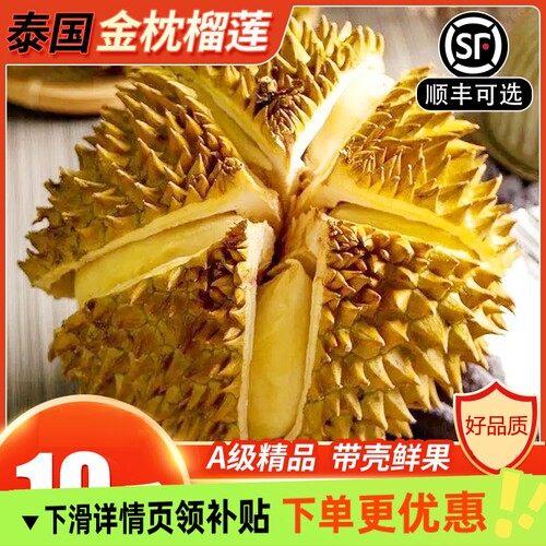 【进直播间领红包更优惠】金枕榴莲新鲜带壳鲜果泰国进口顺丰包邮