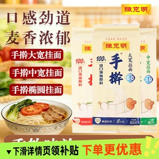 陈克明800g手擀挂面大宽椭圆面手工中宽拌面见到爽滑早餐面条