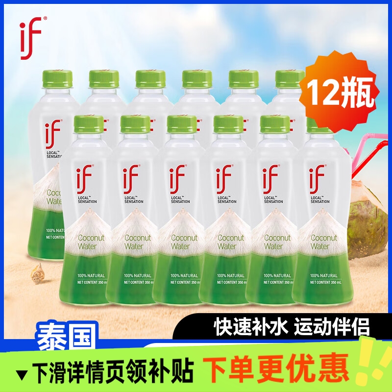 if泰国进口100%椰子水电解质椰青水饮料果汁350mL12瓶