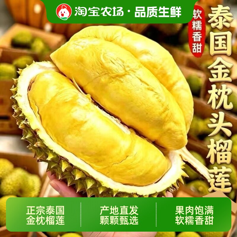 泰国金枕榴莲顺丰新鲜水果当季迷你一整个小巴掌的肉包邮鲜果现摘