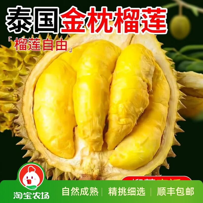 泰国甜蜜香糯树熟榴莲进口金枕核小皮薄整箱顺丰新鲜水果鲜果包邮
