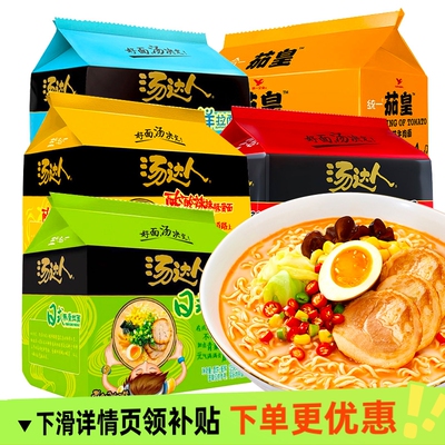 统一汤达人方便面整箱批发泡面桶装杯面日式酸辣拉面袋装速食食品