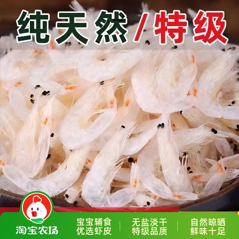 虾皮无盐淡干特级生晒宝宝孕妇辅食毛虾即食新鲜纯天然海虾优选图片