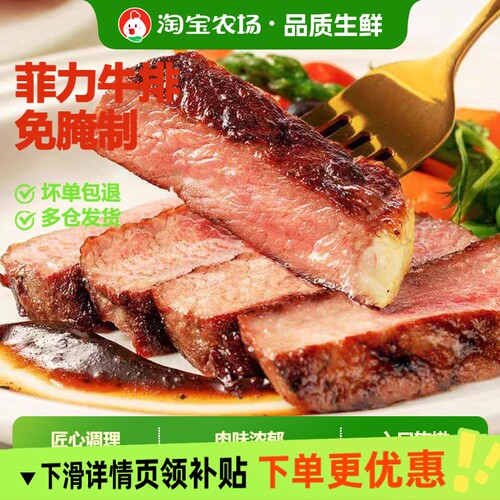 正宗菲力牛排非原切酱汁刀叉锅格多牛肉黑椒新鲜冷冻下单农场家庭