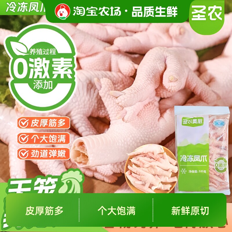 圣农美厨凤爪短柄鸡爪多肉生鲜鸡脚凤爪子烧烤食材冷冻新鲜速冻图片