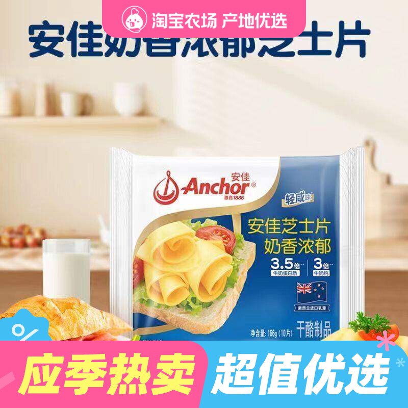 安佳减钠芝士片166g即食三明治汉堡奶酪棒家用烘焙商用原材料