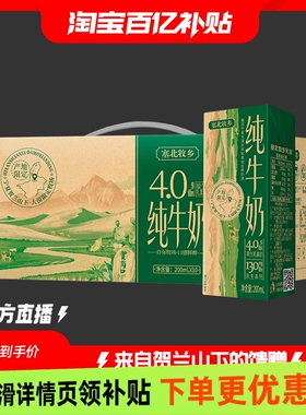 宁夏塞北牧乡4.0纯牛奶大漠送礼200mlx10盒高钙生牛乳早餐蛋白质