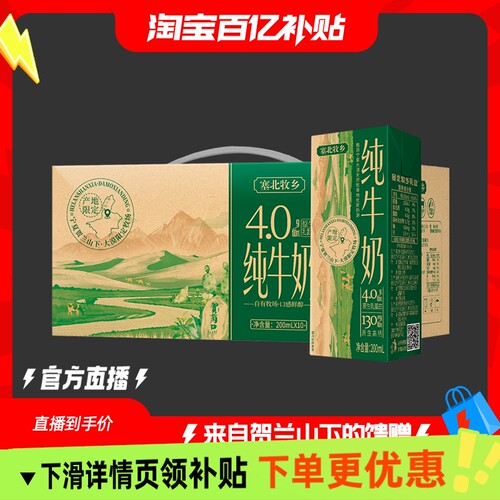 宁夏塞北牧乡4.0纯牛奶大漠送礼200mlx10盒高钙生牛乳早餐蛋白质