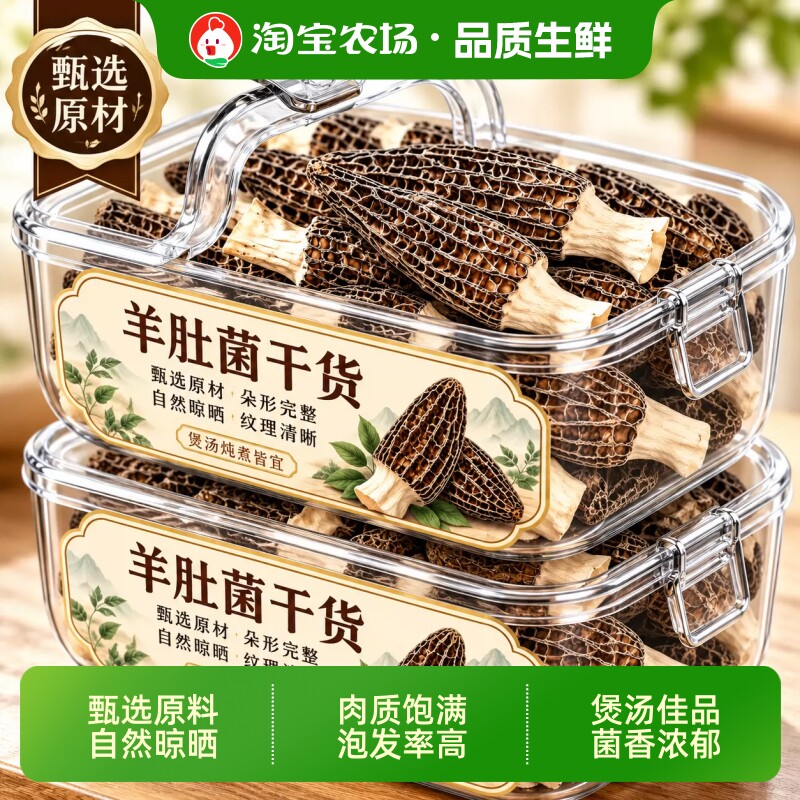 云南羊肚菌干货新鲜干牛肚菌煲汤野生菌菇特产菇蘑商用山珍营养